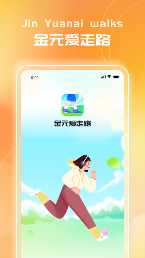 金元爱走路(1)