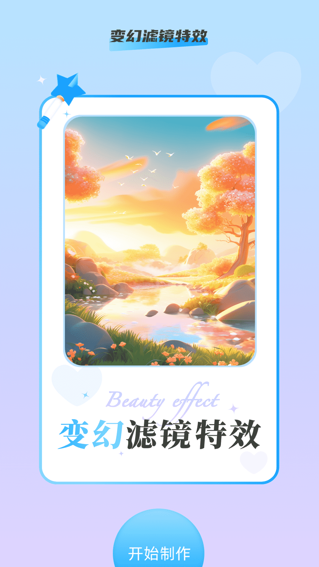变幻特效(1)