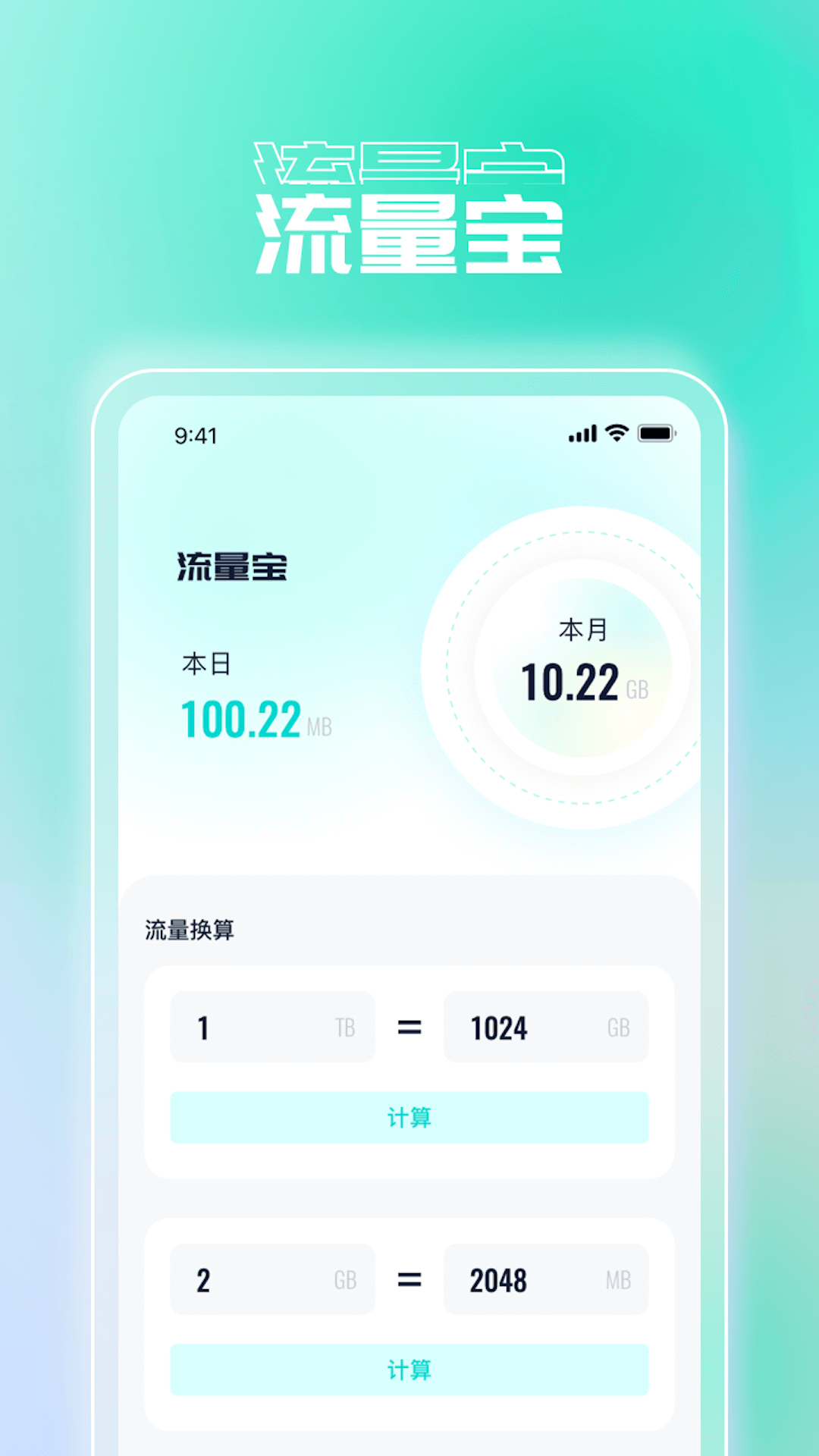 快享流量宝(2)