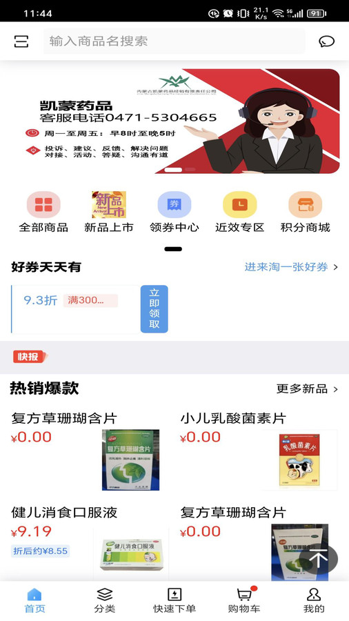凯蒙药城(1)