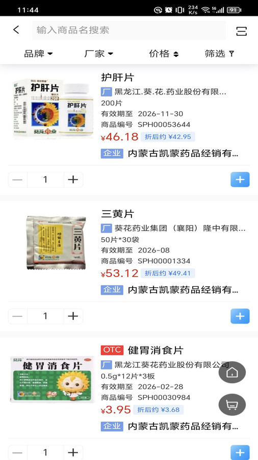 凯蒙药城(2)