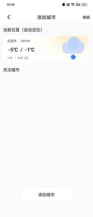 云图天气精准预报(1)