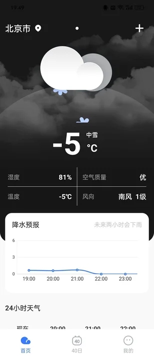 云图天气精准预报(2)