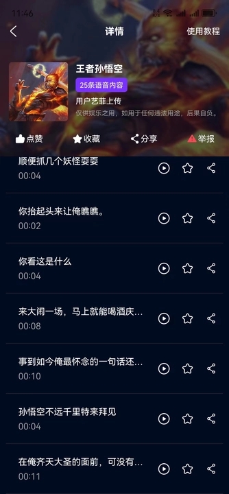 妙哇实时变声器(1)