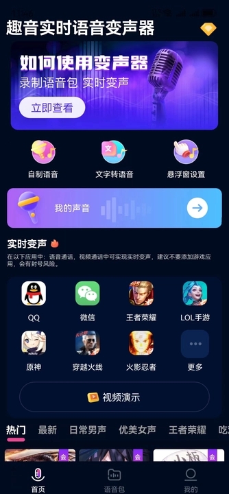 妙哇实时变声器(3)