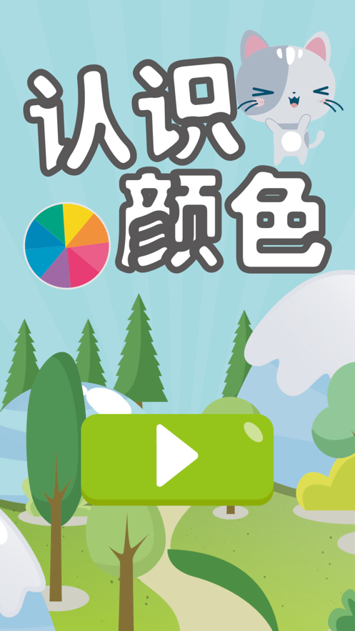 儿童认识颜色(1)