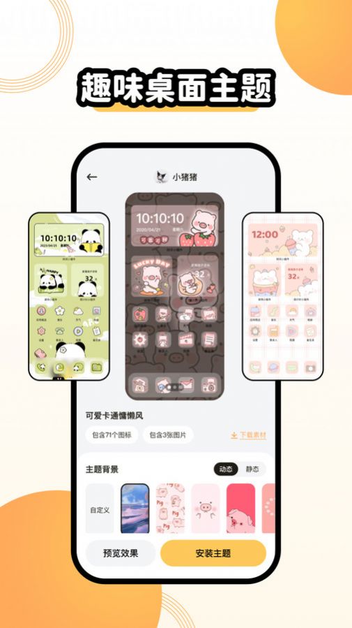 奇趣主题壁纸(2)