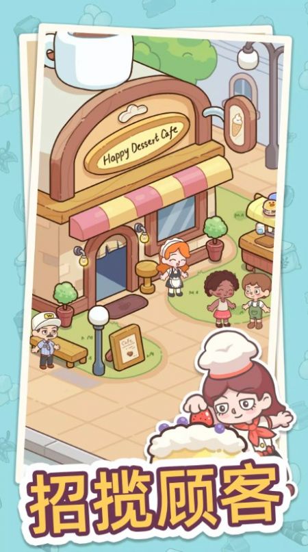 幸福甜点咖啡店(2)