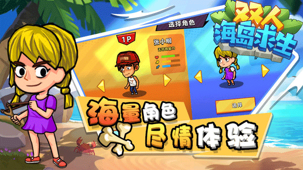双人海岛求生无广告版(3)