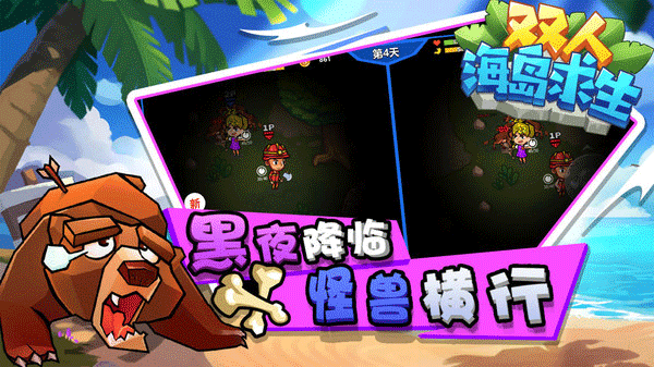 双人海岛求生无广告版.png