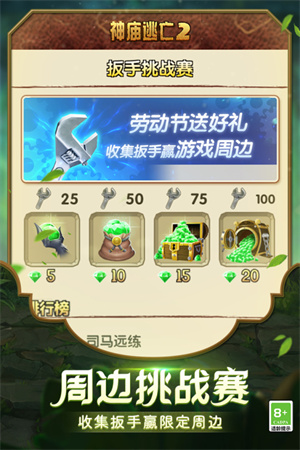 神庙逃亡2全皮肤无限钻石版(1)
