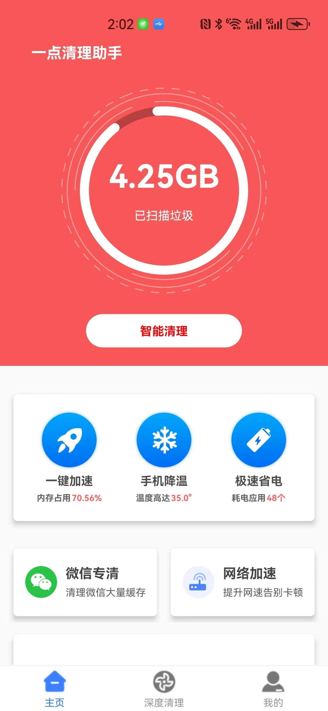 一点清理助手(3)