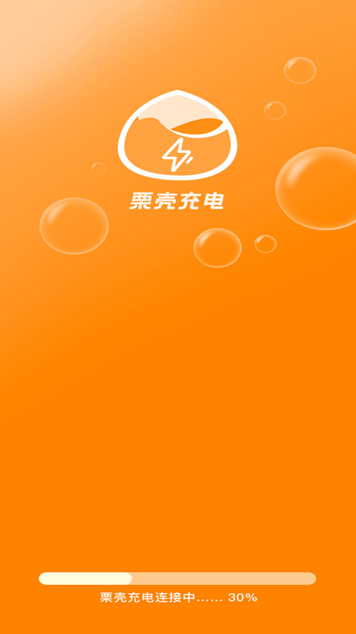 栗壳充电(1)