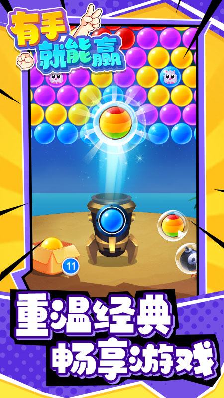 有手就能赢.jpg