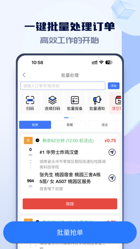 嗨创极速达(3)