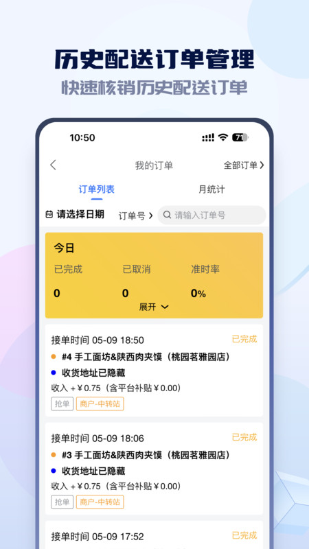 嗨创极速达(2)