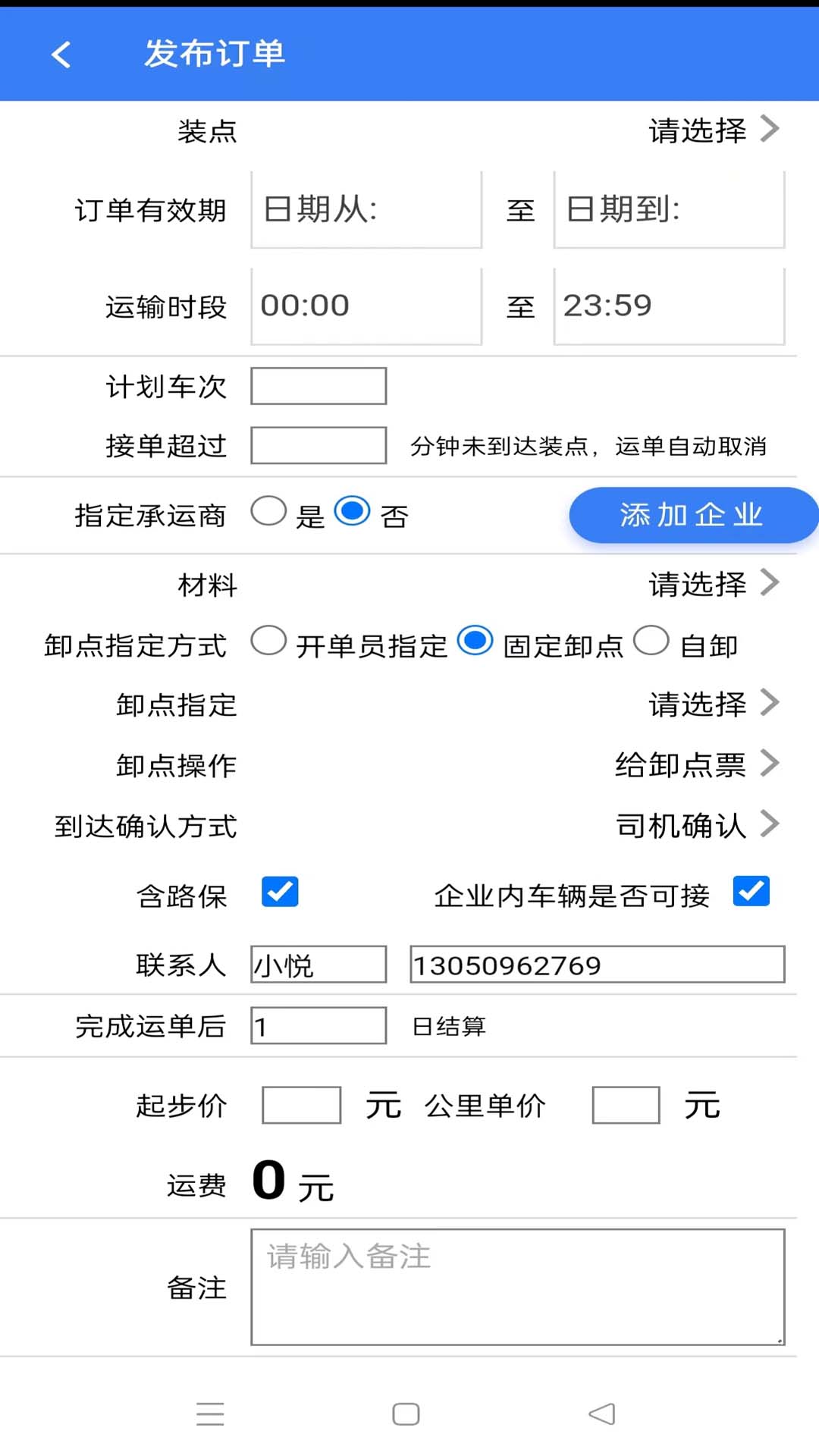 土拉宝货主版(3)