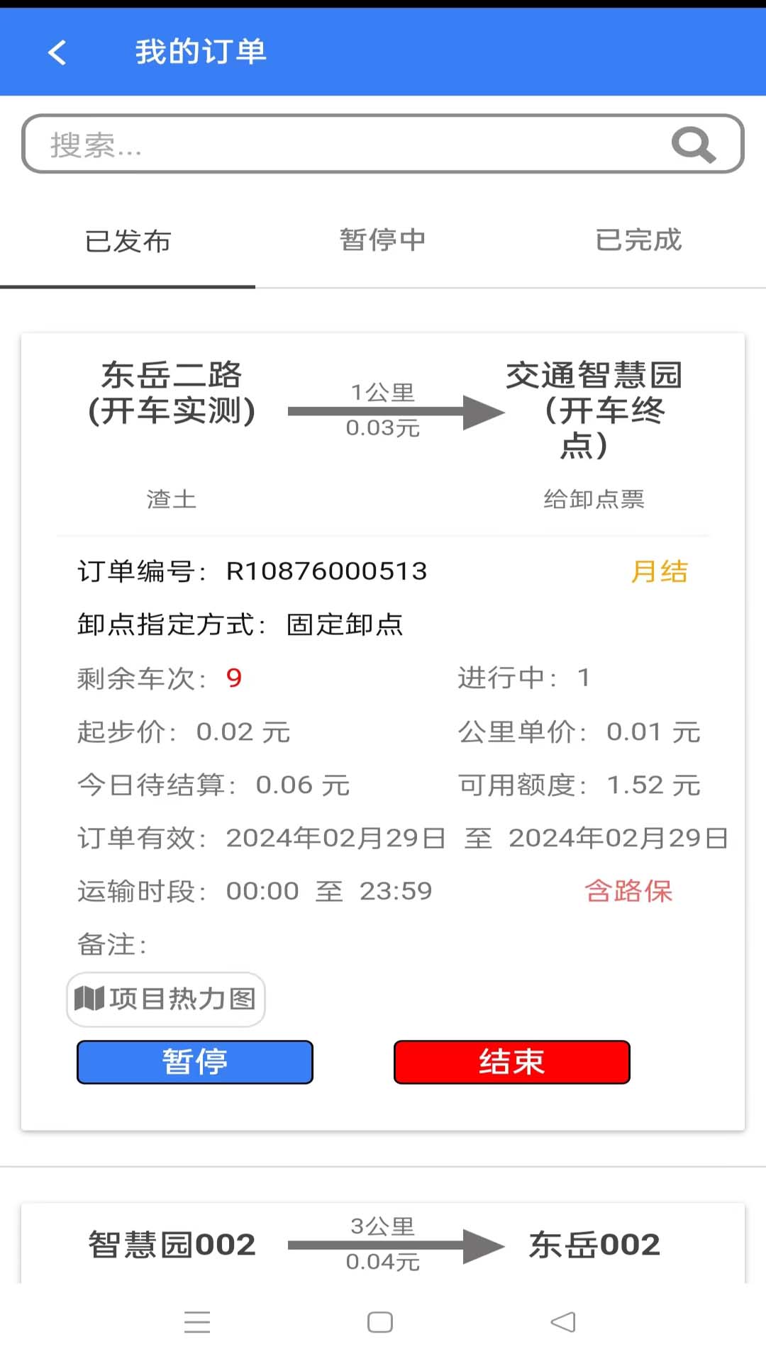土拉宝货主版(2)