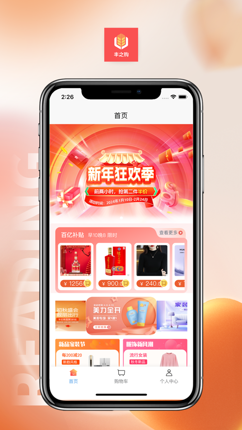 丰之购(2)
