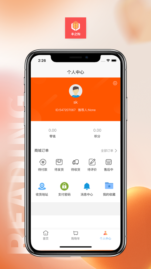 丰之购(1)