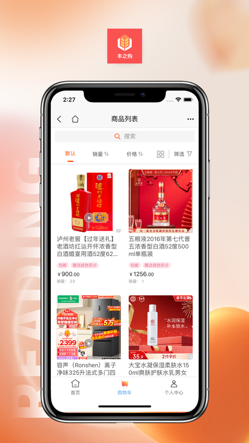 丰之购(3)