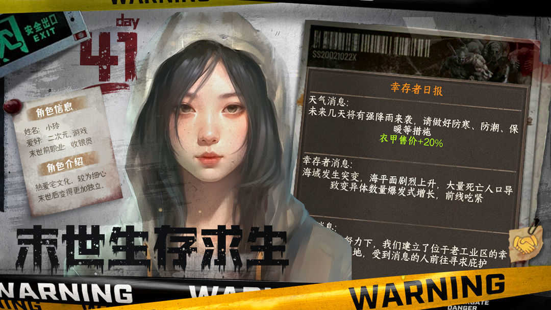 我在末世开超市免广告版(3)