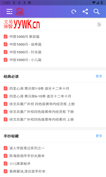 易医文库(1)