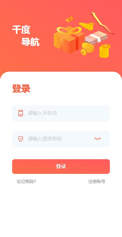 千度导航(2)