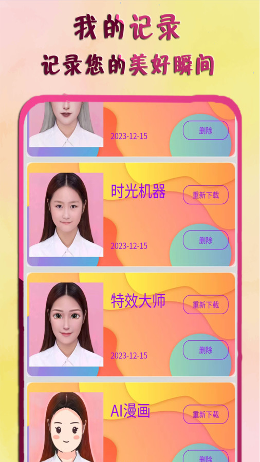 AI特效大师(2)