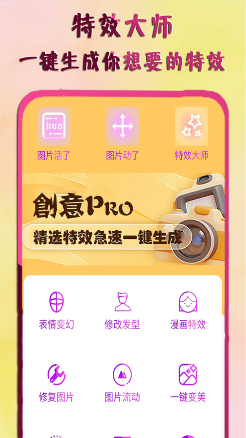 AI特效大师(1)