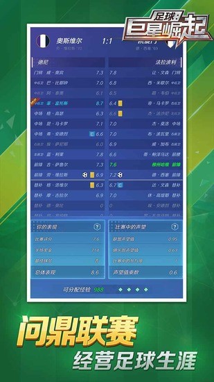 足球巨星崛起免广告(2)
