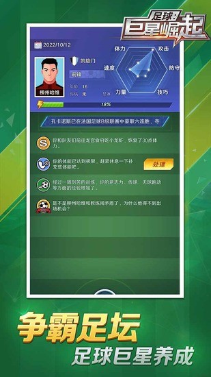 足球巨星崛起免广告(3)