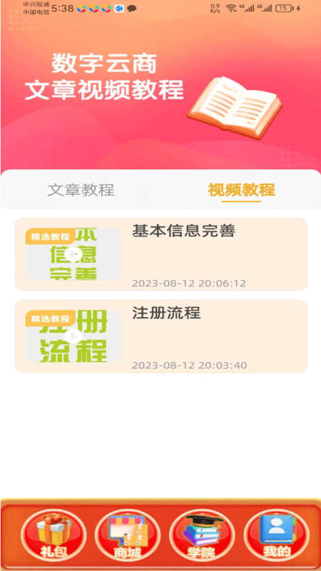 数字云商(2)