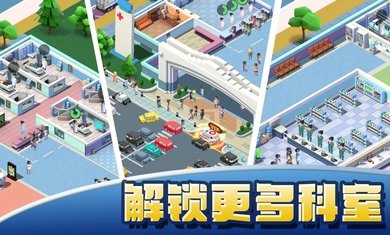 模拟医院大亨无限金币钻石版(4)