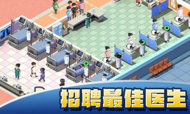 模拟医院大亨无限金币钻石版(2)