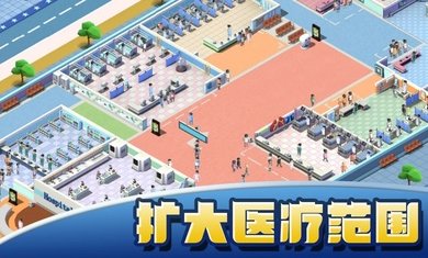 模拟医院大亨无限金币钻石版(5)