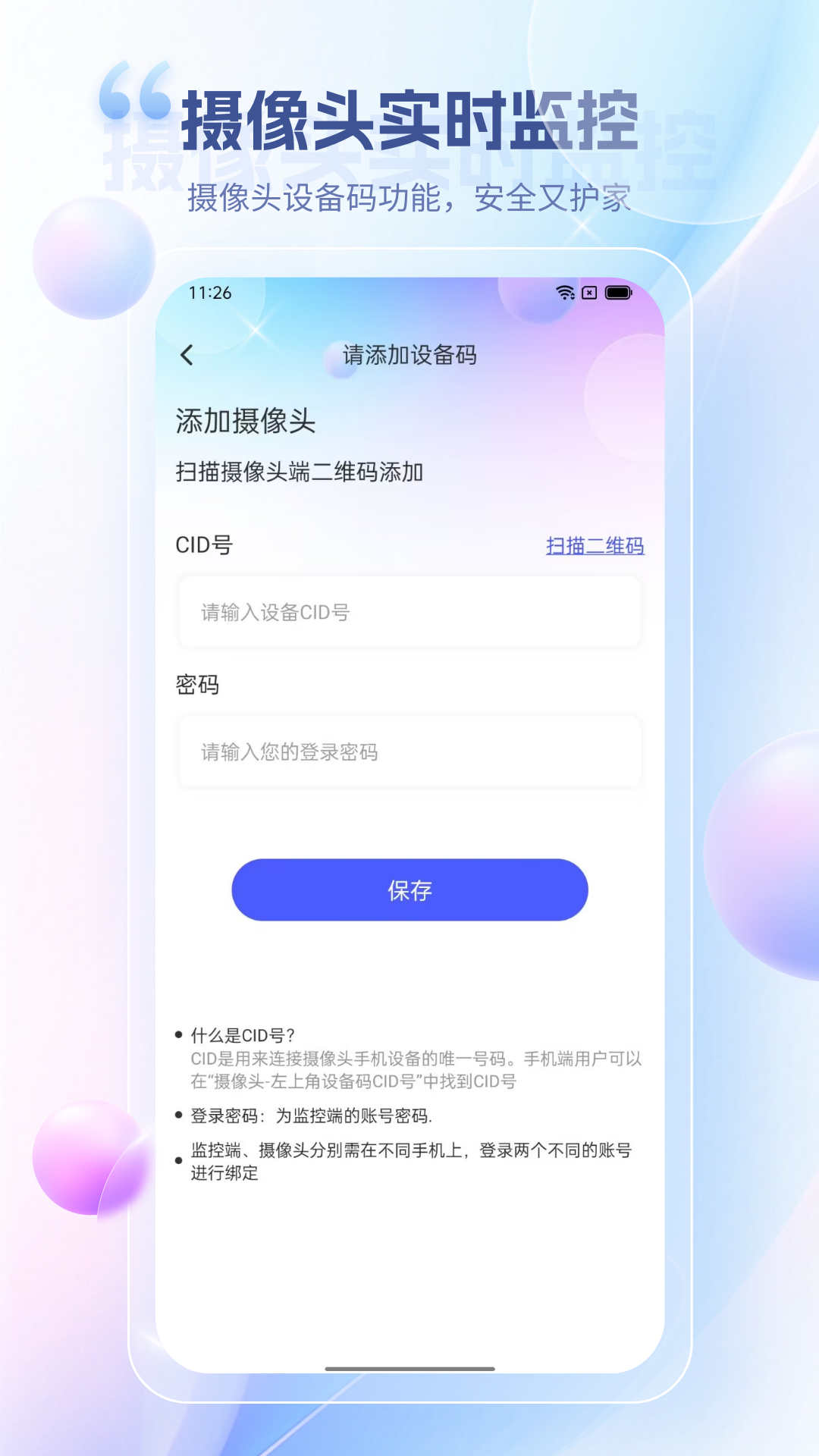 远程视频监控(2)