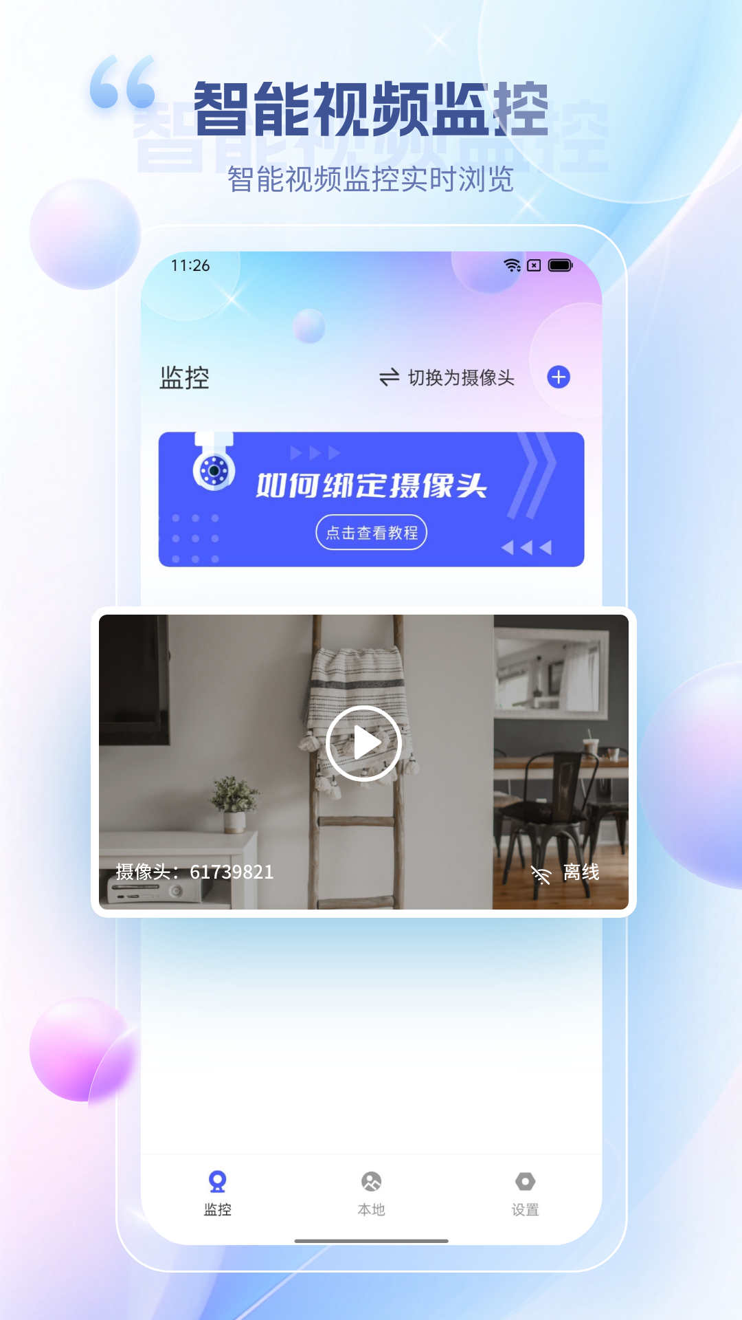 远程视频监控(3)