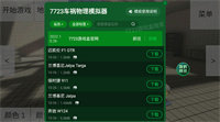 车祸物理模拟器正版.jpg