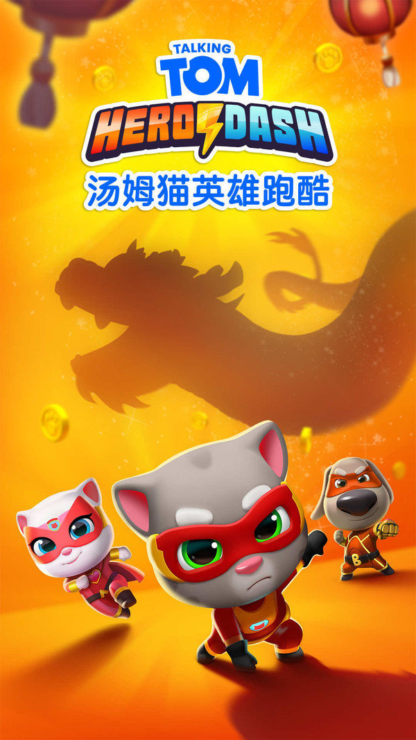 汤姆猫英雄跑酷全皮肤解锁版(1)