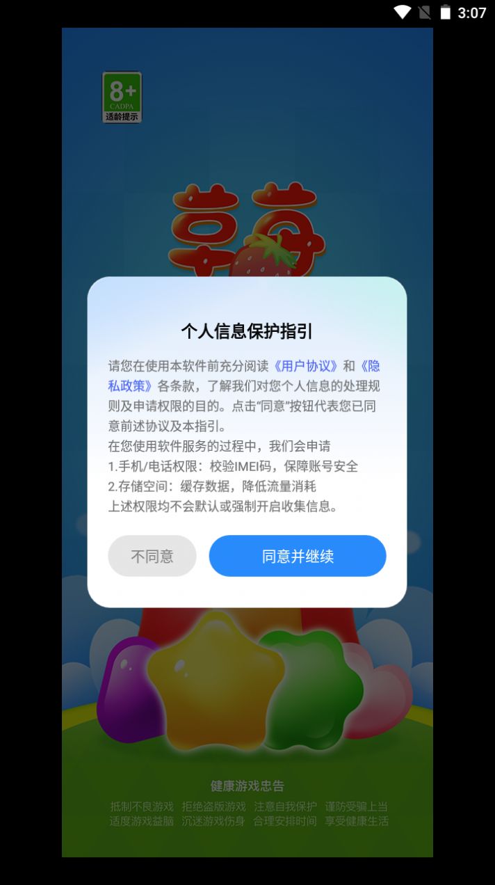 草莓消消(3)