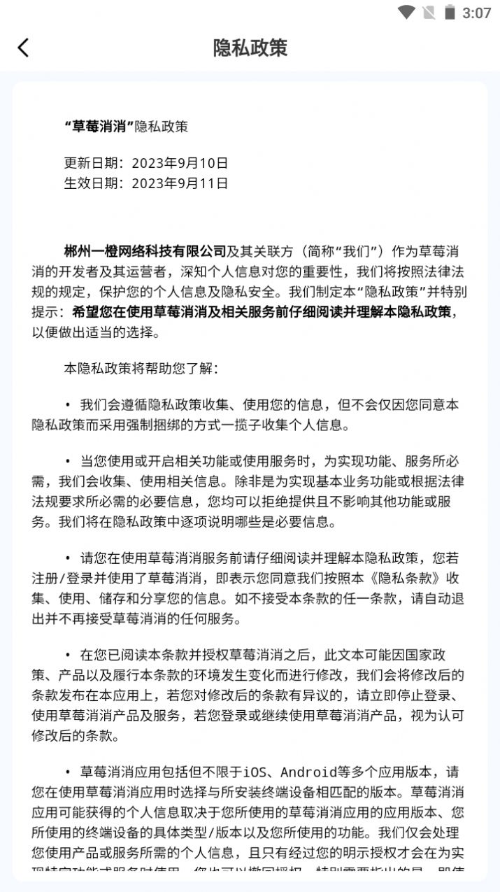 草莓消消.jpg