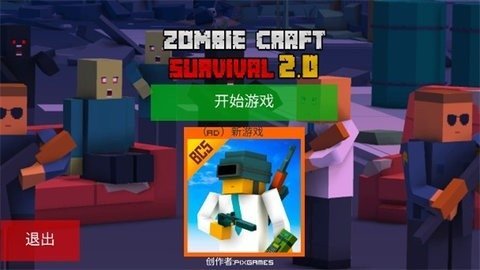 僵尸生存工艺无限生命版.jpg