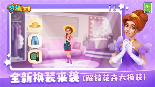 梦幻家园无限星星版.png