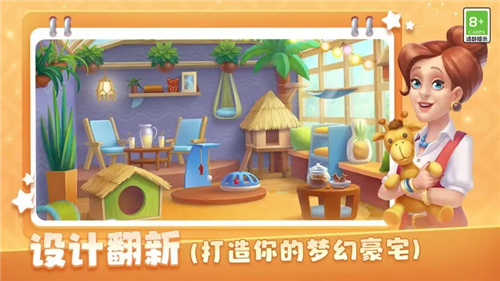 梦幻家园无限星星版.png