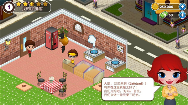 Cafeland餐厅无限金币版(3)