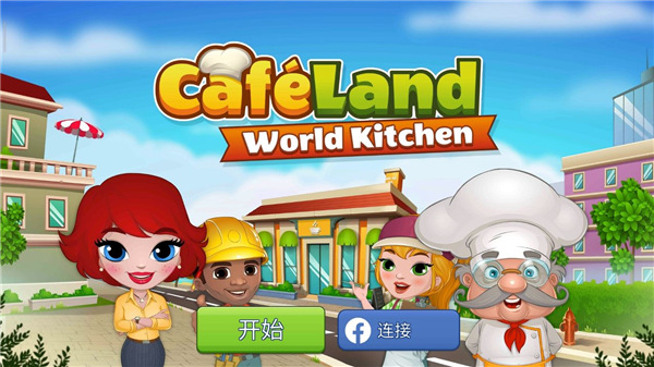 Cafeland餐厅无限金币版(1)
