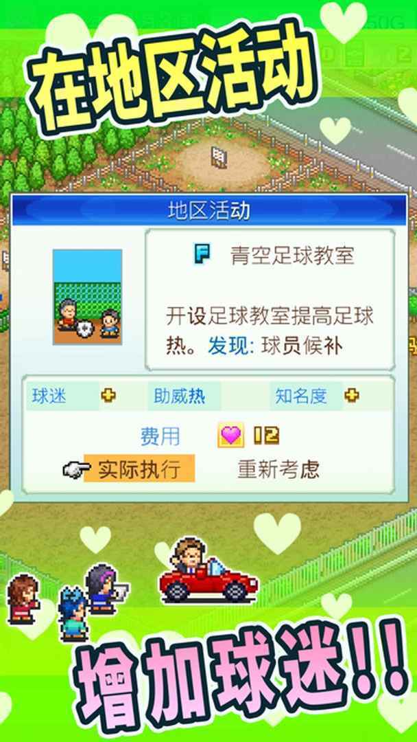 开罗足球物语2无限金币(1)