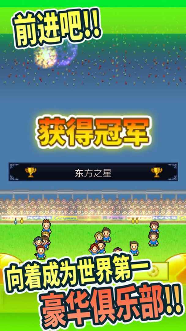 开罗足球物语2无限金币(2)
