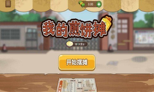 我的煎饼摊无限金币版(3)